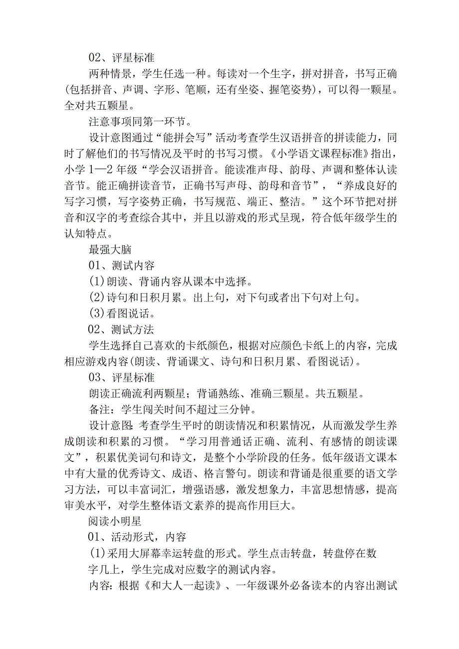 一年级期末无纸笔化测评方案5篇供参考.docx_第2页