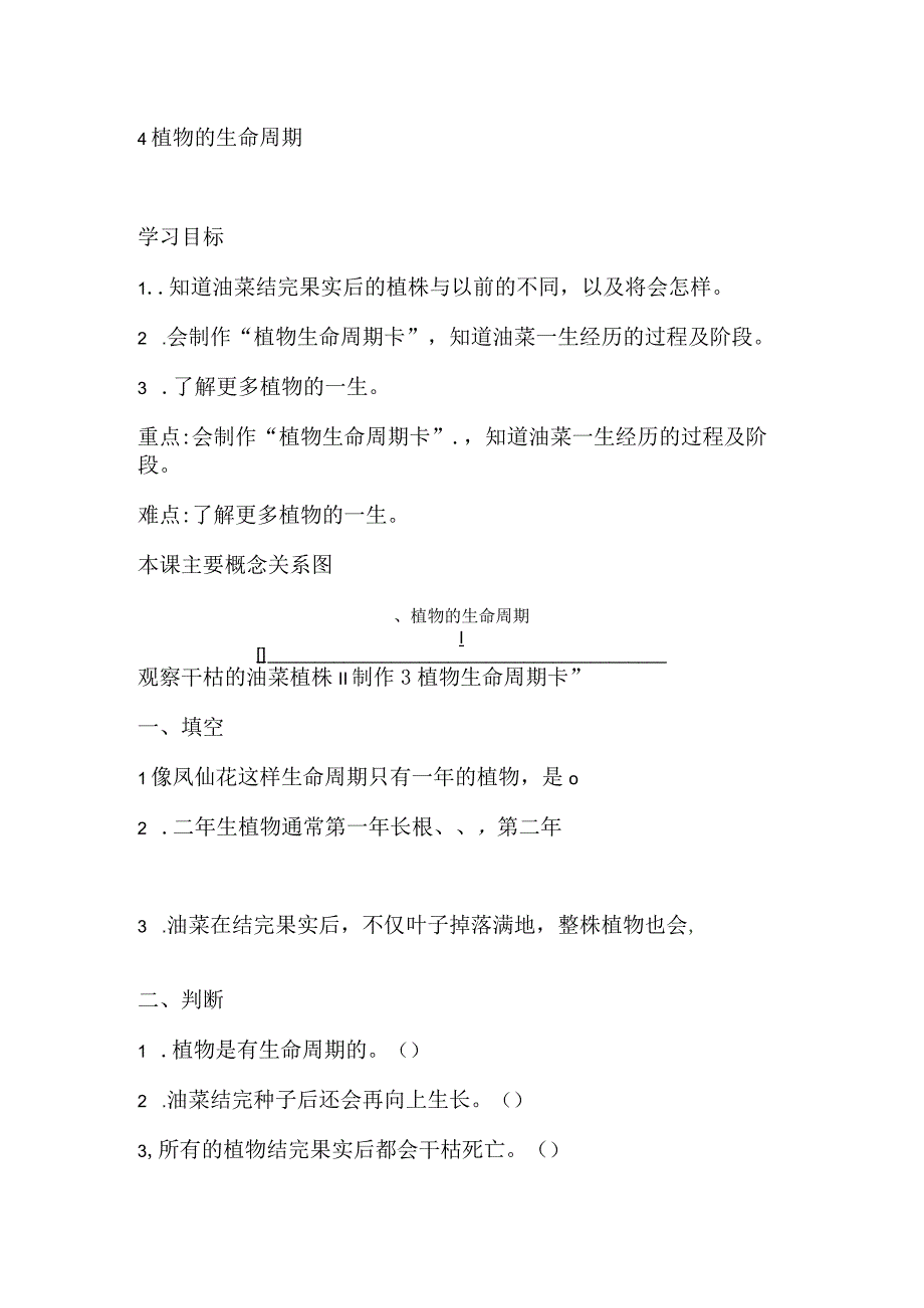 三年级下册科学导学精炼54 植物的生命周期 湘科版含答案.docx_第1页