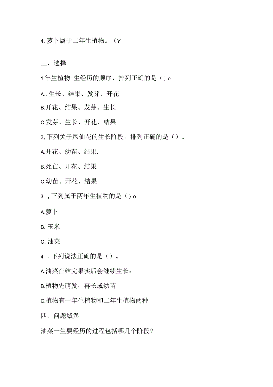 三年级下册科学导学精炼54 植物的生命周期 湘科版含答案.docx_第2页