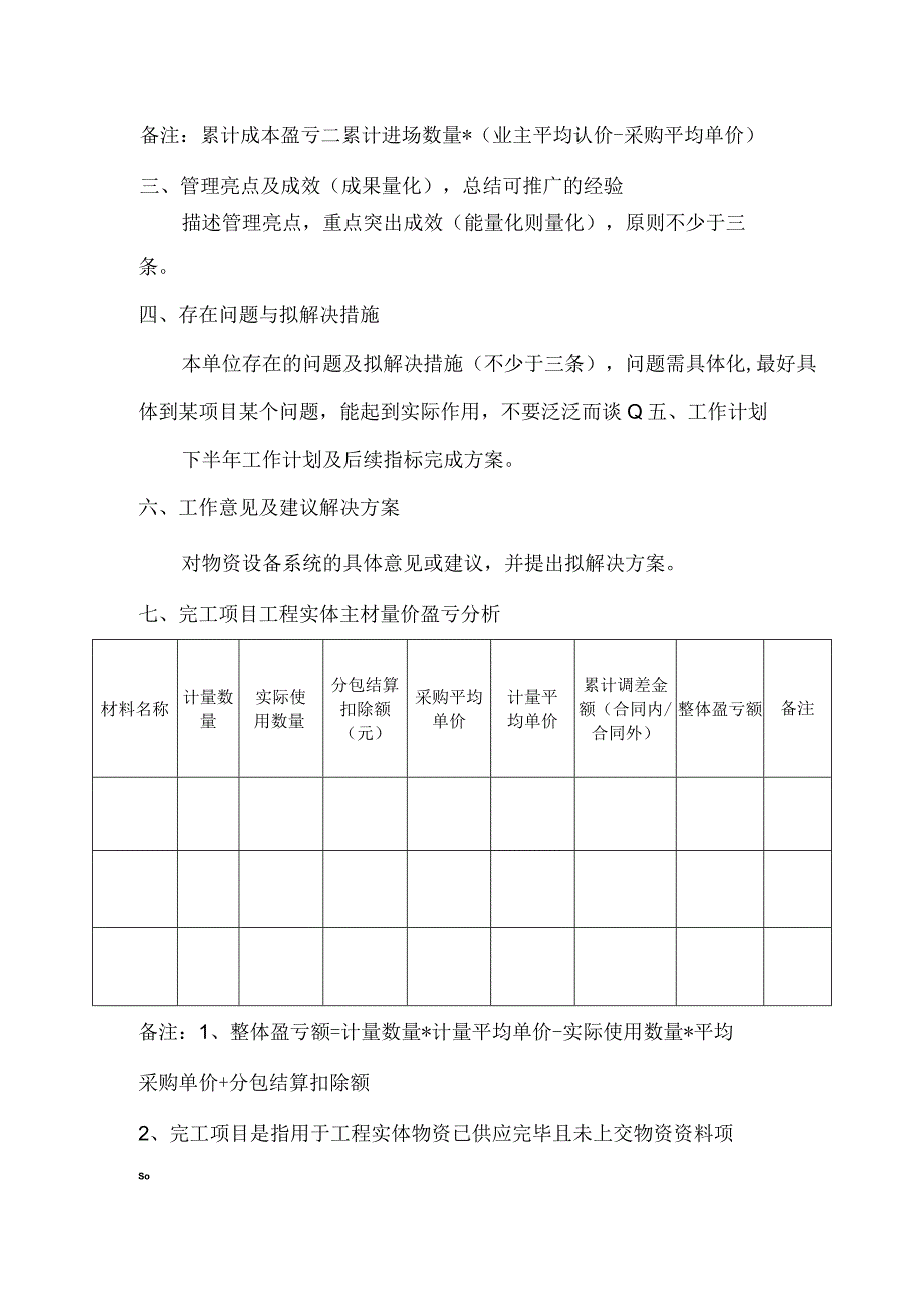 上半年物资设备管理工作总结及下半年计划.docx_第2页