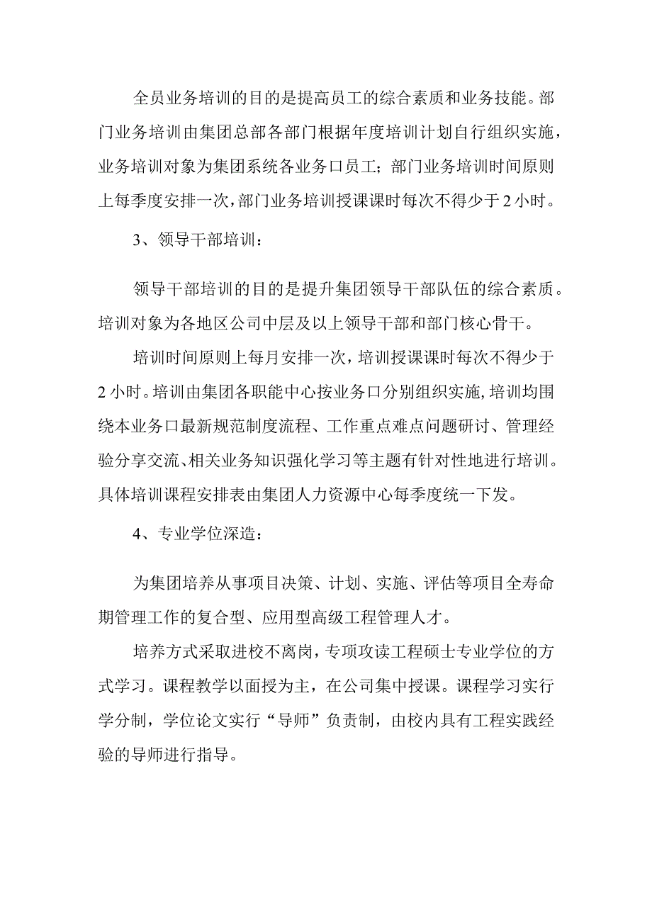 公司员工培训与发展管理.docx_第2页