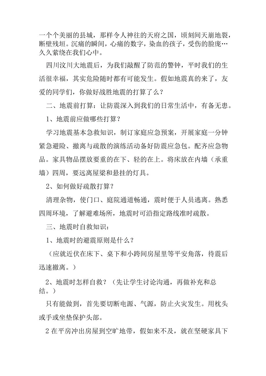 优秀512防灾减灾日主题班会记录5篇.docx_第2页