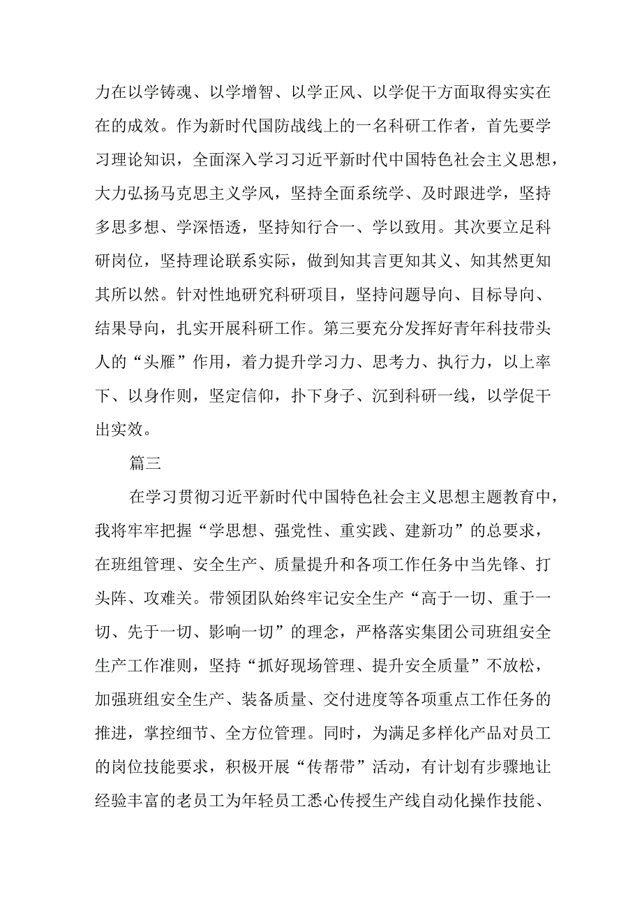 党员干部主题教育学习心得感悟精选共三篇.docx_第2页