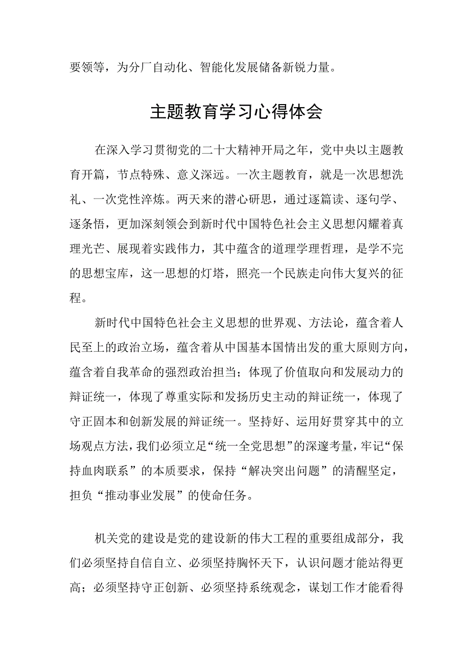 党员干部主题教育学习心得感悟精选共三篇.docx_第3页