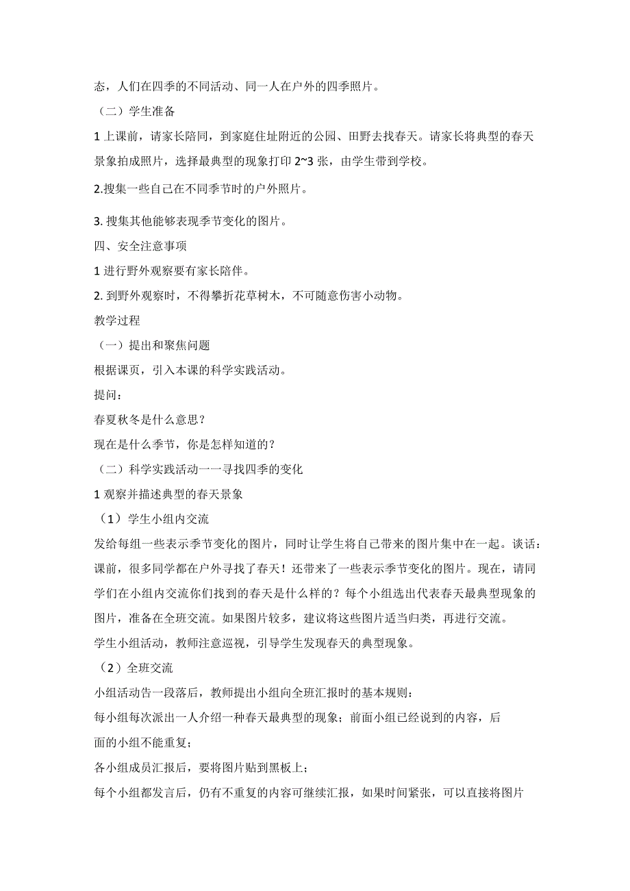 人教鄂教版二年级科学下册26 春夏秋冬教案2.docx_第2页