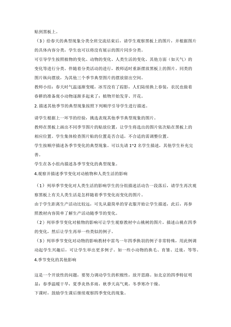 人教鄂教版二年级科学下册26 春夏秋冬教案2.docx_第3页