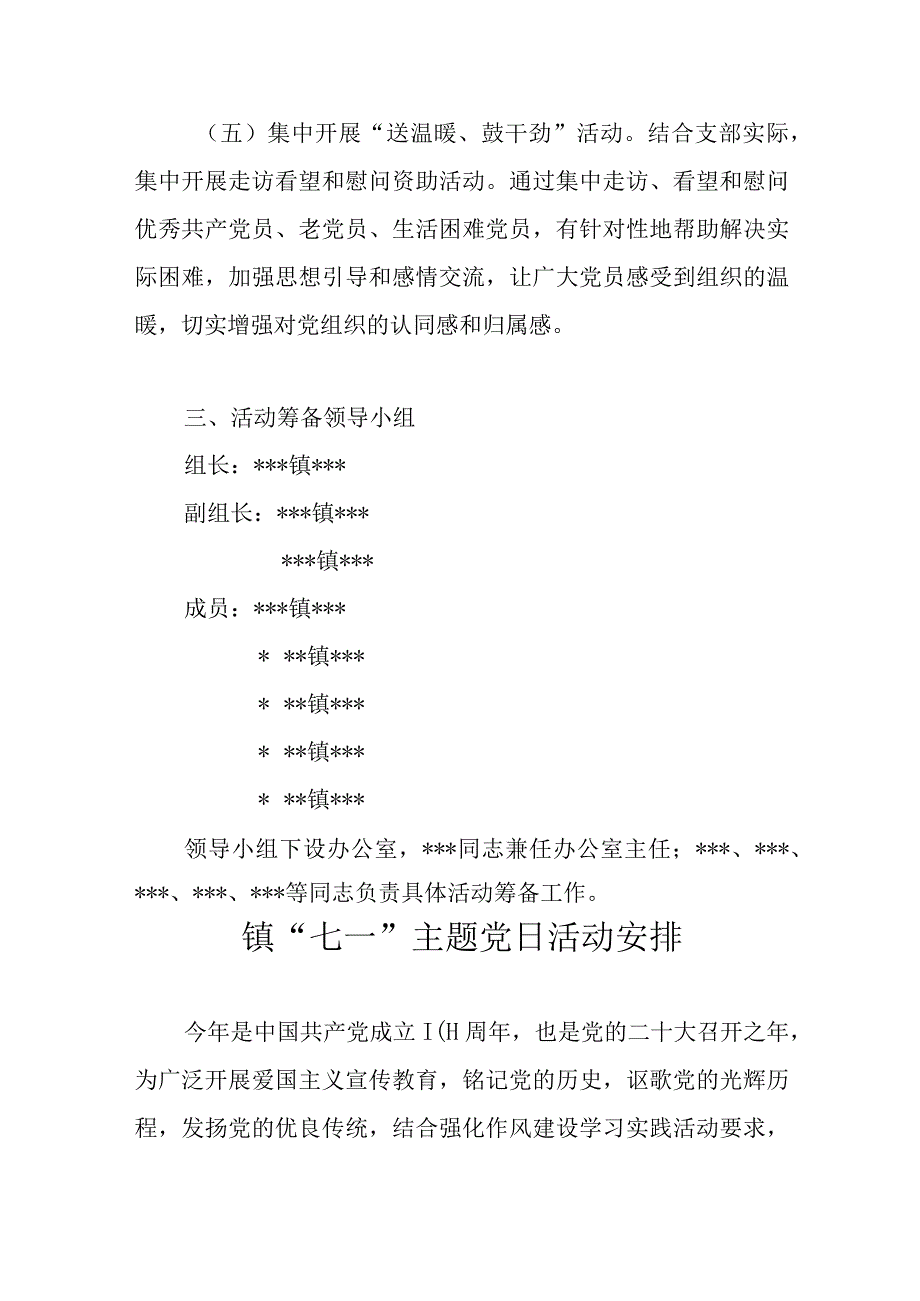 乡镇2023年开展七一系列活动实施方案.docx_第3页