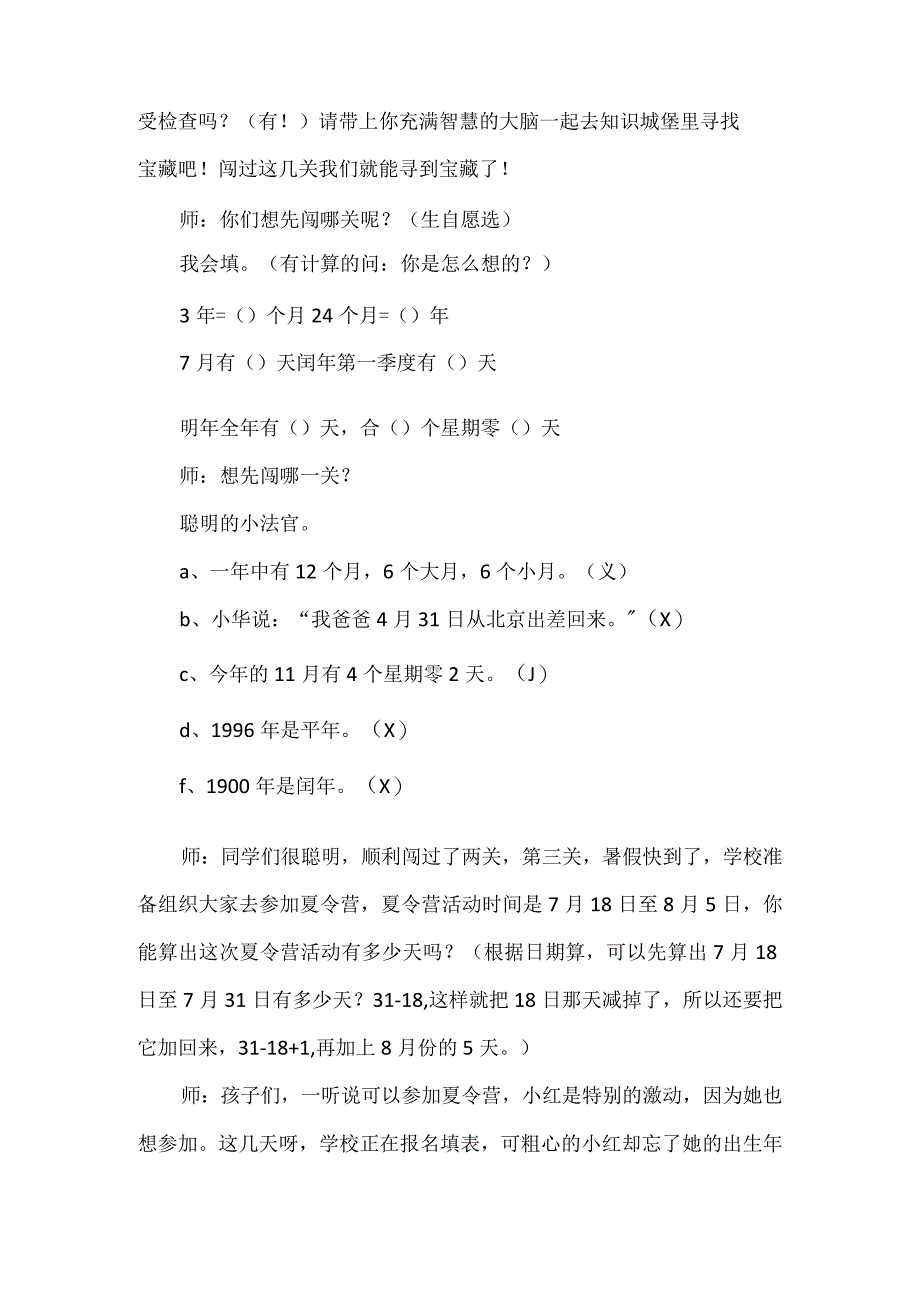 《年月日的整理和复习》教学纪实.docx_第3页