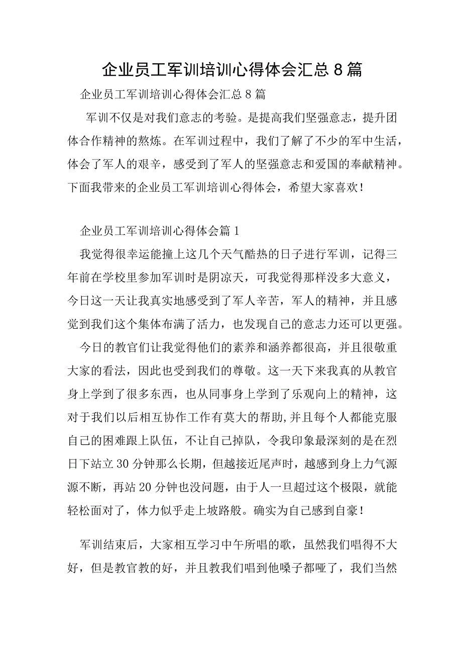 企业员工军训培训心得体会汇总8篇.docx_第1页