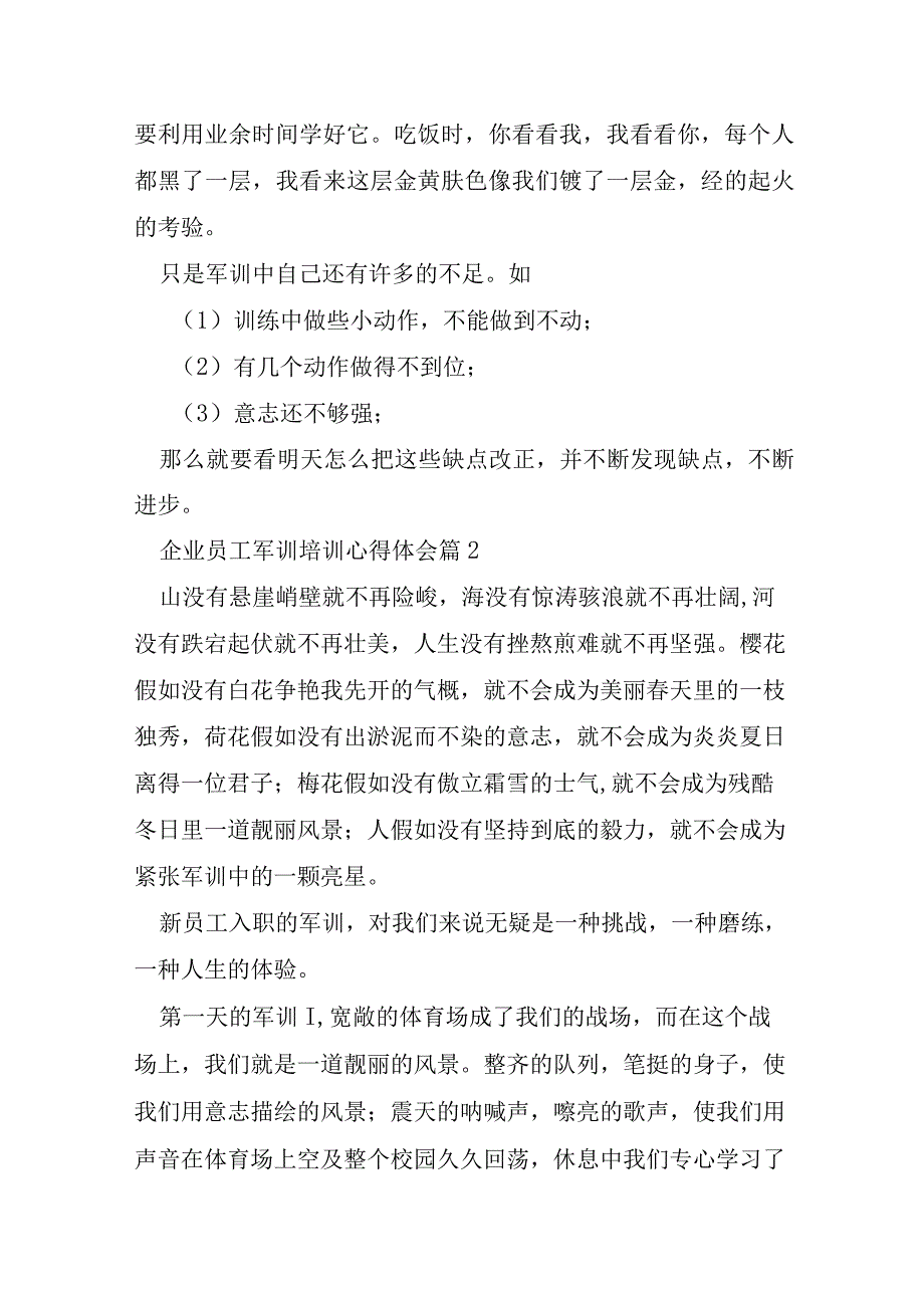 企业员工军训培训心得体会汇总8篇.docx_第2页