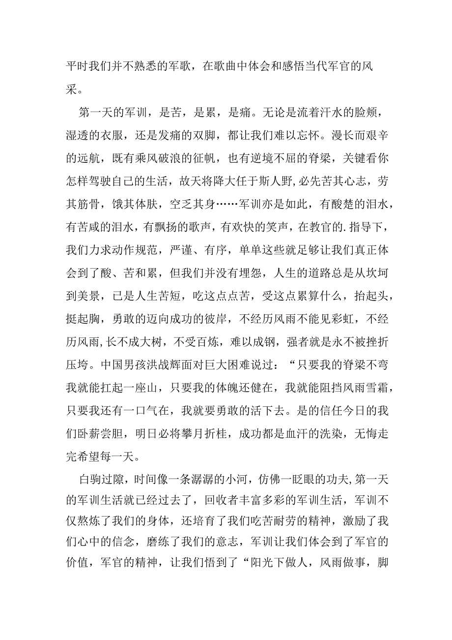 企业员工军训培训心得体会汇总8篇.docx_第3页