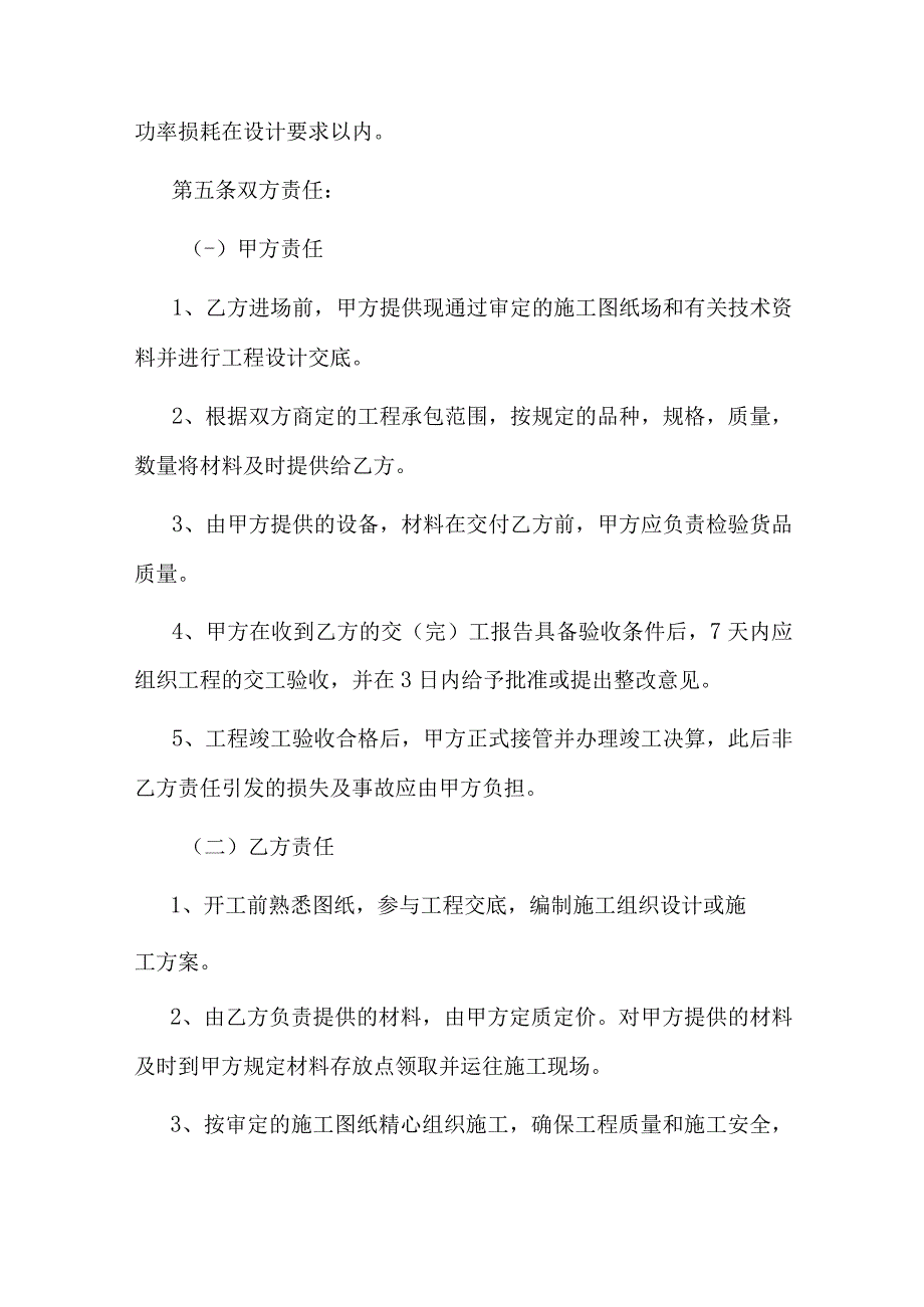 光纤熔接协议书.docx_第3页