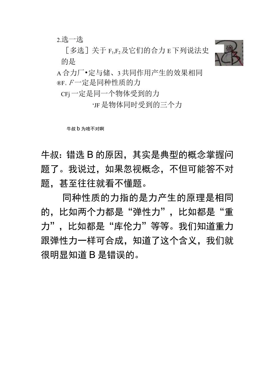 什么是同一性质力？.docx_第1页