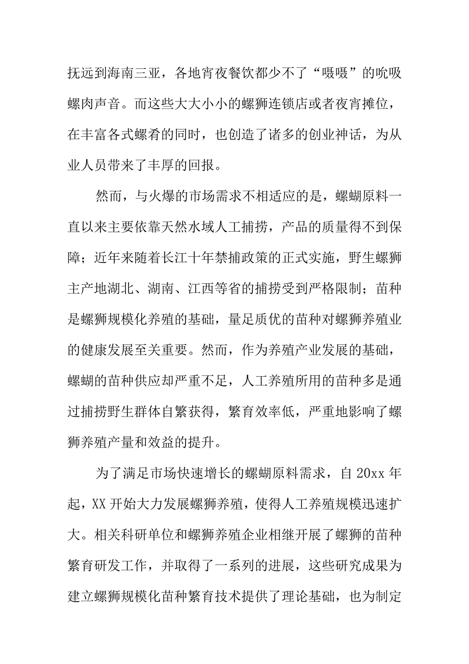 中华圆田螺苗种培育技术规范地方标准编制说明.docx_第2页