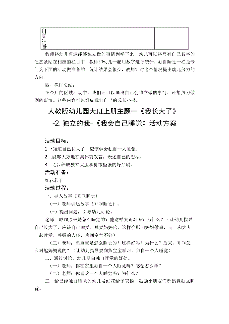 人教版幼儿园大班上册主题一《我长大了》2独立的我活动方案含四个方案.docx_第2页