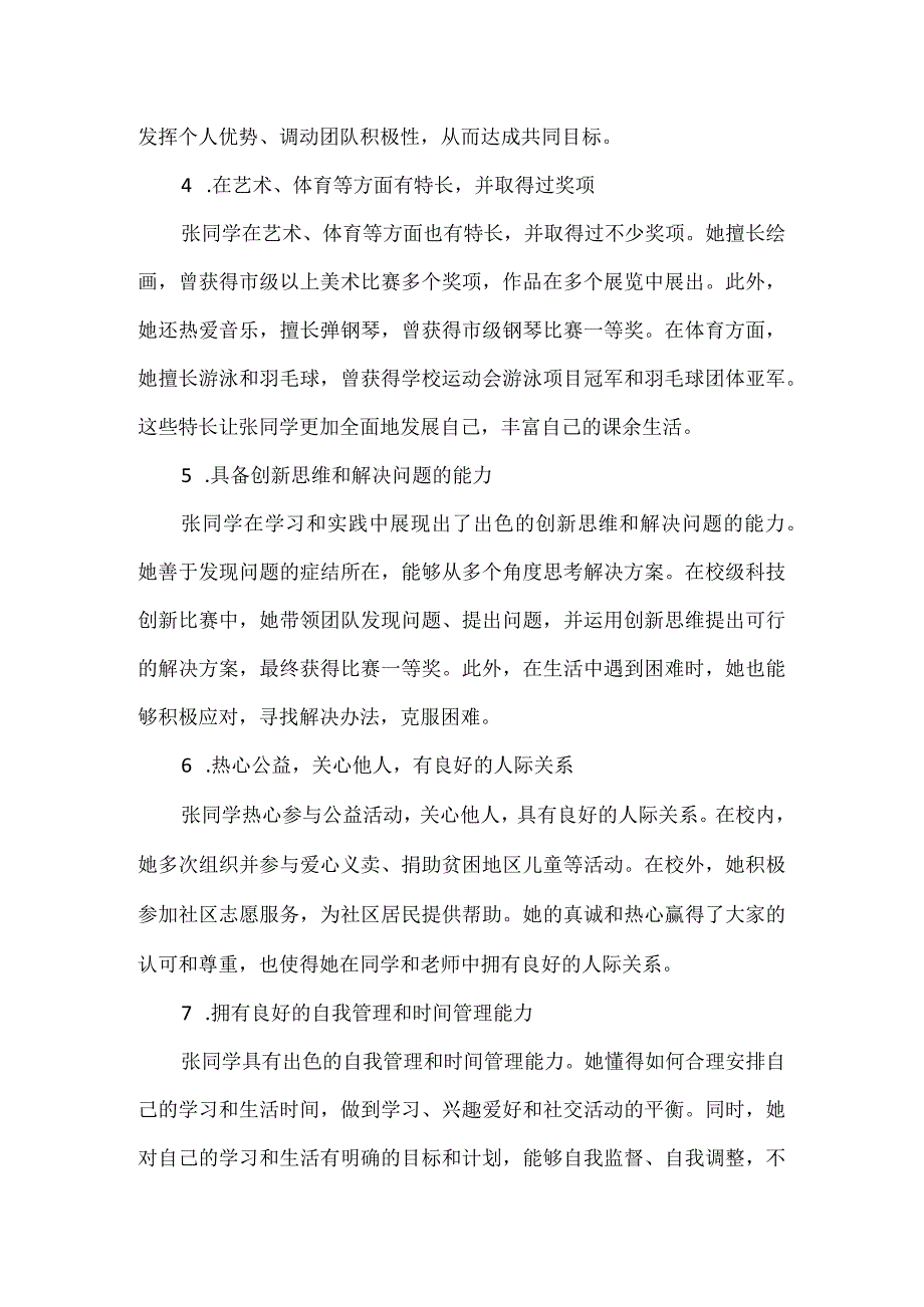 优秀学生主要事迹第三人称.docx_第2页