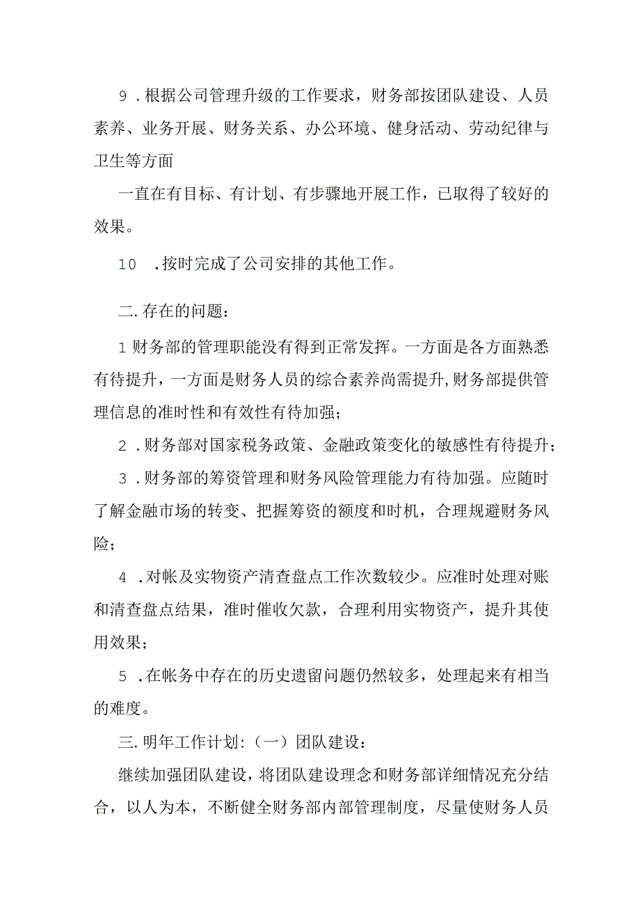 公司财务部上半年工作总结.docx_第3页