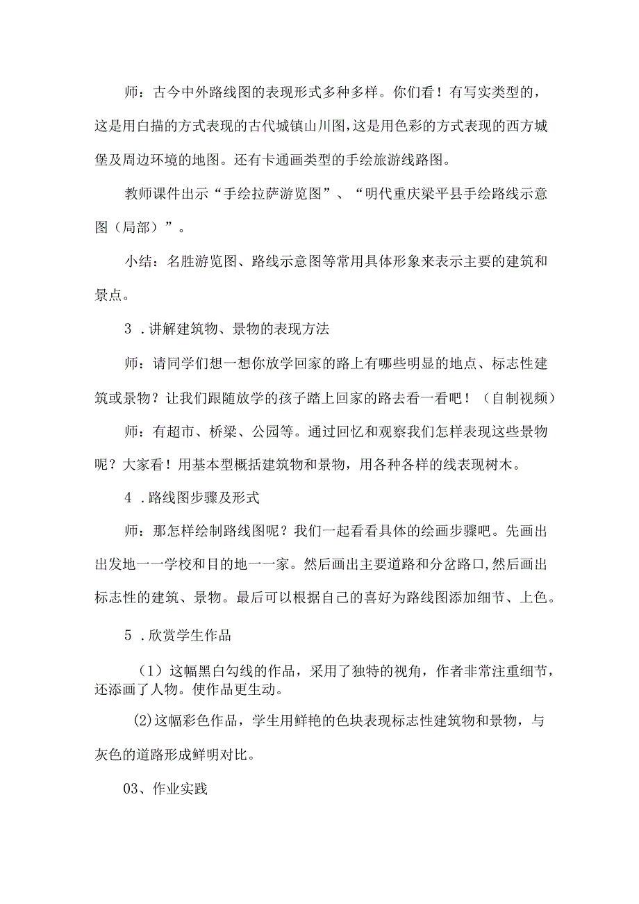 人教版二年级美术上册回家的路教学设计.docx_第3页