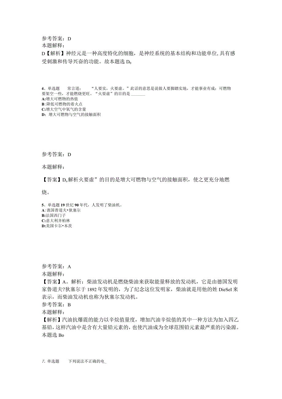 《综合素质》考点强化练习《科技生活》2023年版_2.docx_第2页