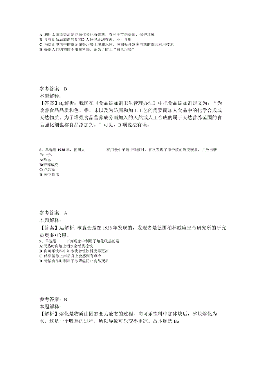 《综合素质》考点强化练习《科技生活》2023年版_2.docx_第3页