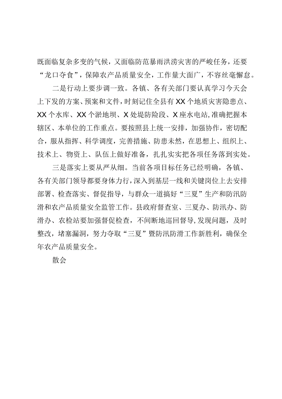 全县三夏防汛防滑暨农产品质量安全监管工作会主持词.docx_第3页