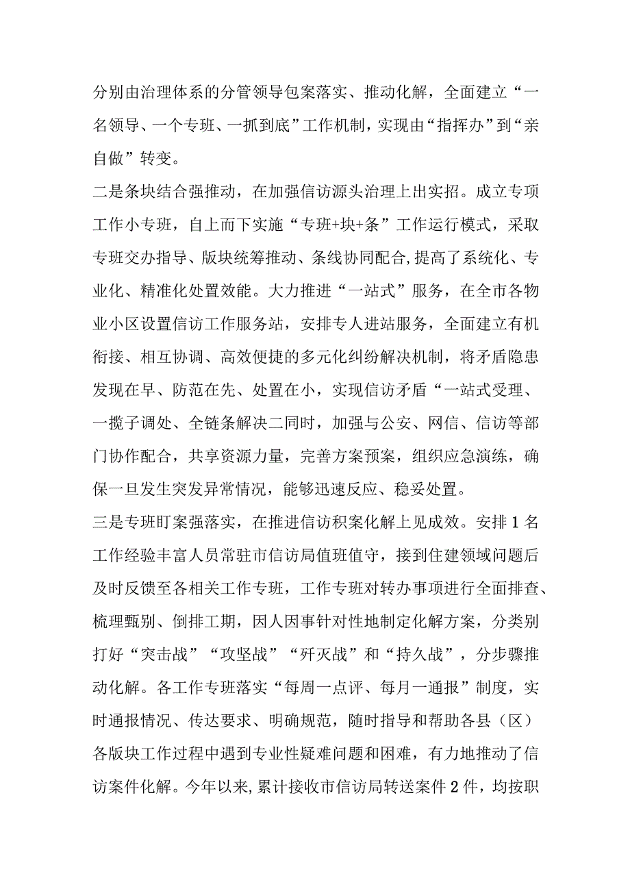 以实干担当答好新时代住建信访考卷.docx_第2页