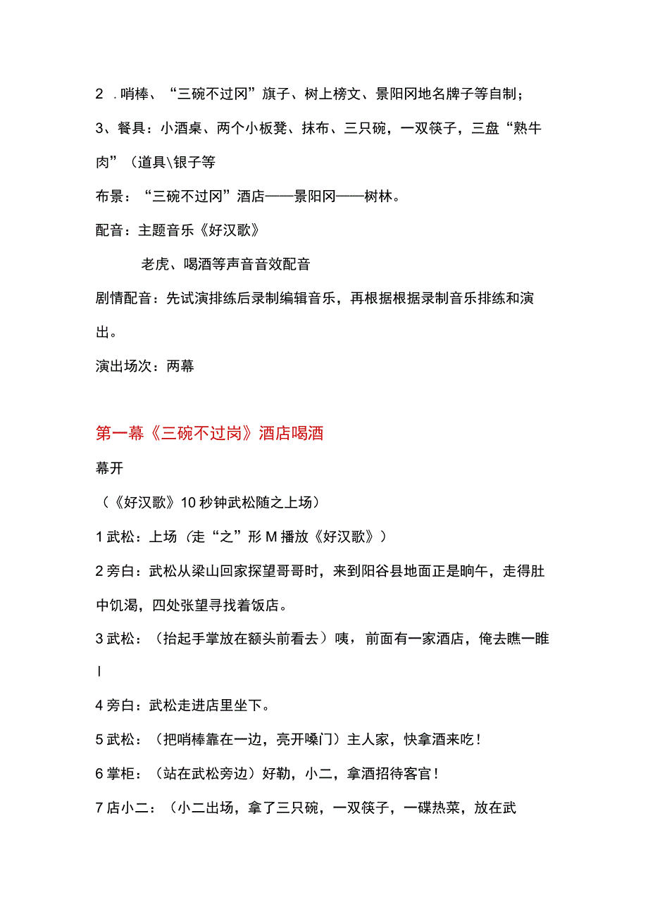 《景阳冈武松打虎》课本剧的剧本串词和排练指导.docx_第2页