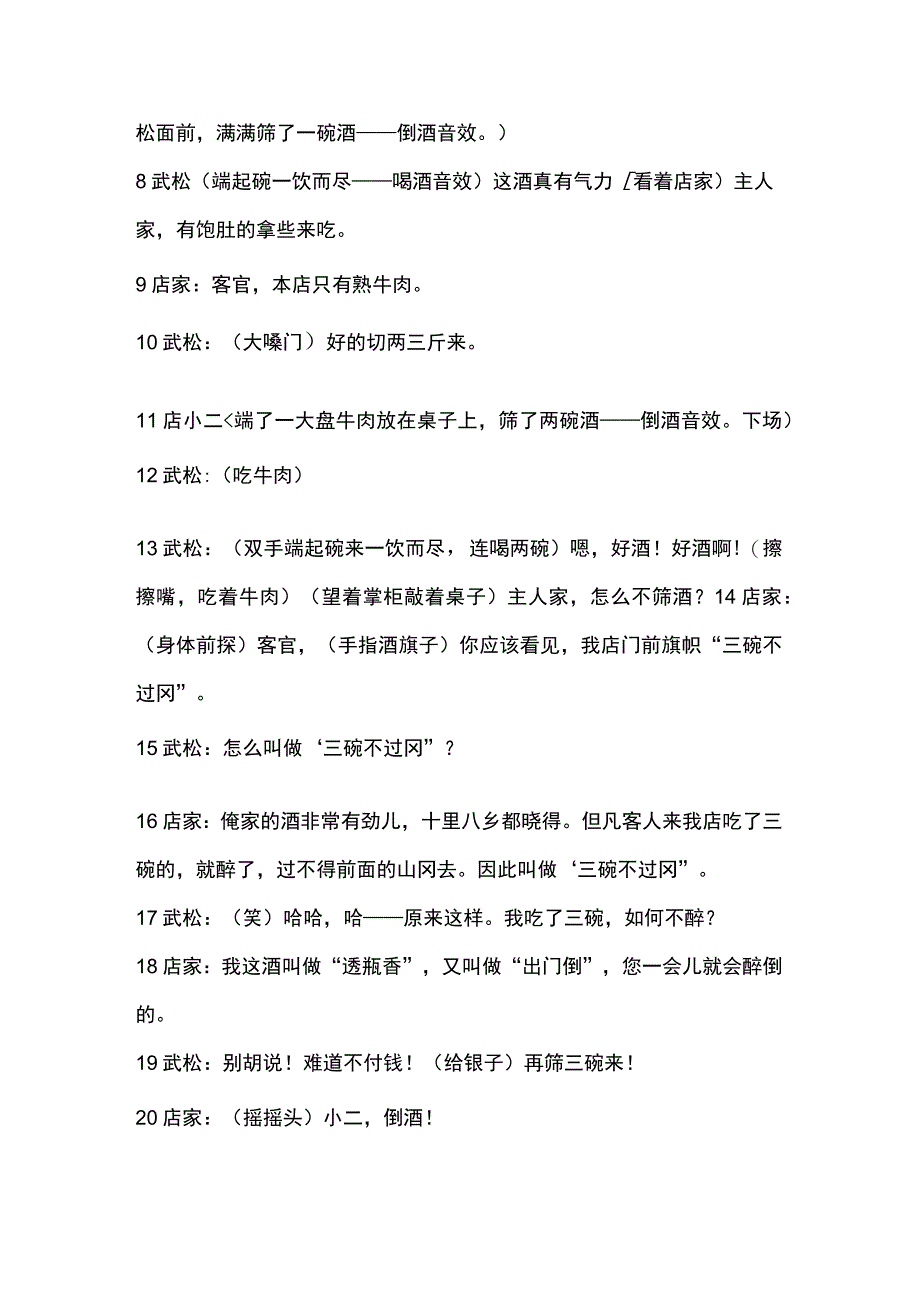 《景阳冈武松打虎》课本剧的剧本串词和排练指导.docx_第3页