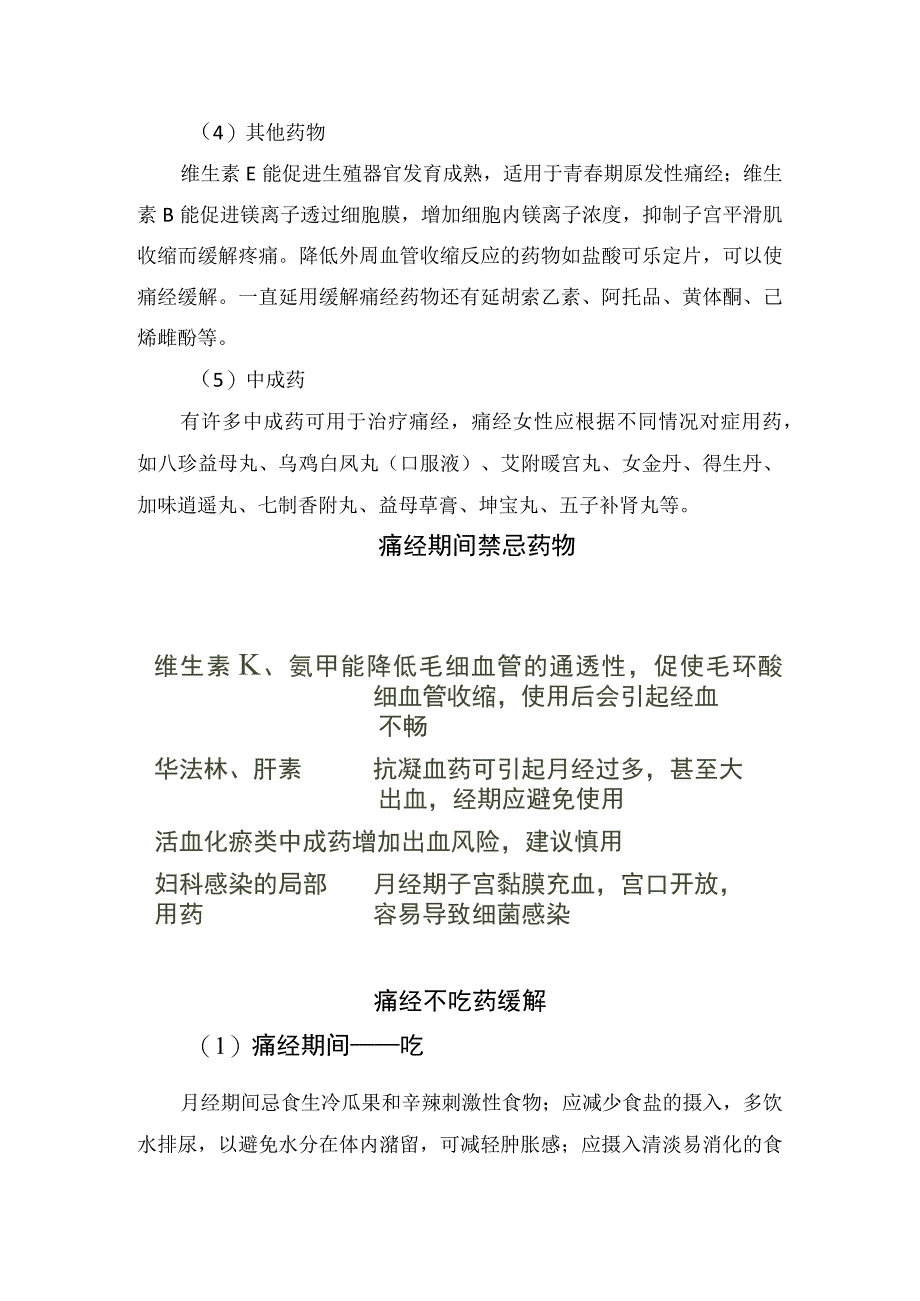 临床女性痛经药物用法用量禁忌药物及饮食注意缓解.docx_第2页