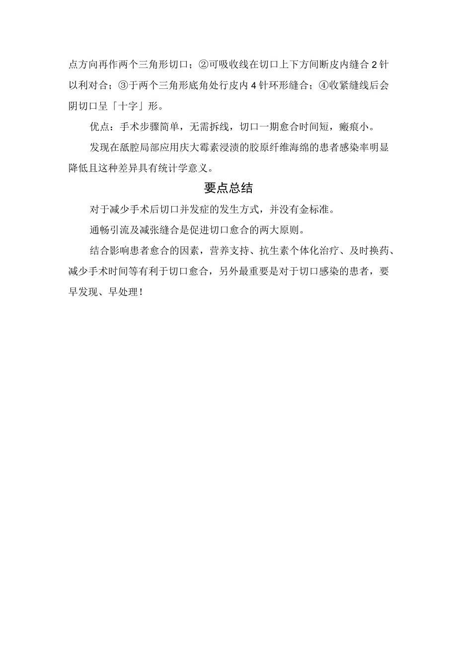 临床Miles术后会阴部切口感染原因影响因素预防治疗措施及要点总结.docx_第3页