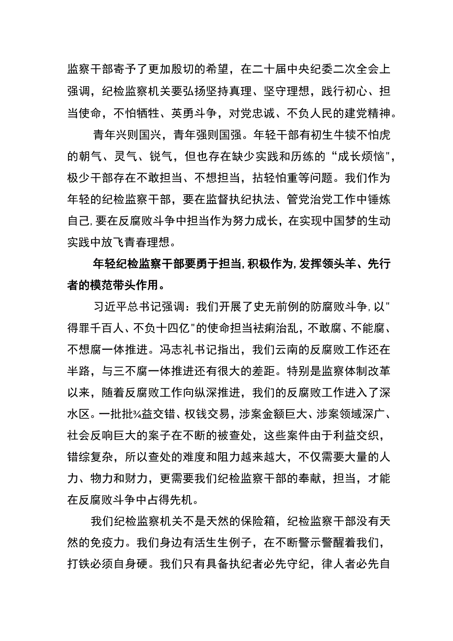 五四交流发言材料《敢于担当善于担当做一名忠诚干净担当的忠诚卫士》.docx_第2页