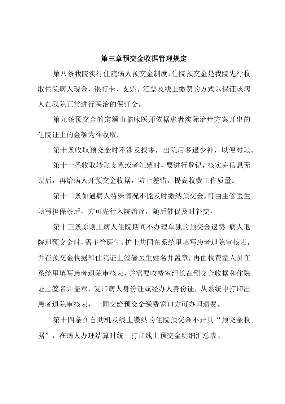 住院病人预交金管理制度.docx_第2页