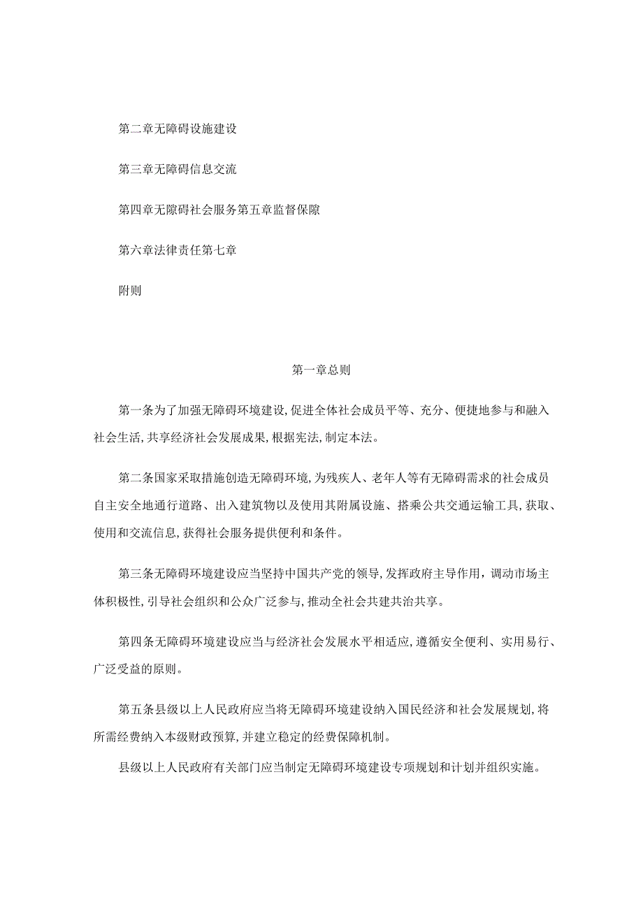 中华人民共和国无障碍环境建设法草案.docx_第2页