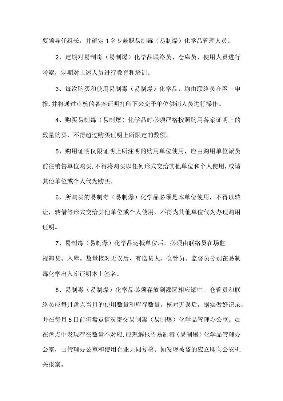 专业资料 易制爆安全管理岗位责任制.docx_第3页