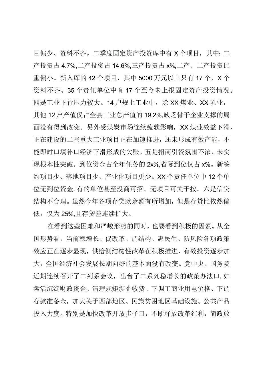 全县二季度重点项目建设暨经济运行分析会讲话.docx_第3页