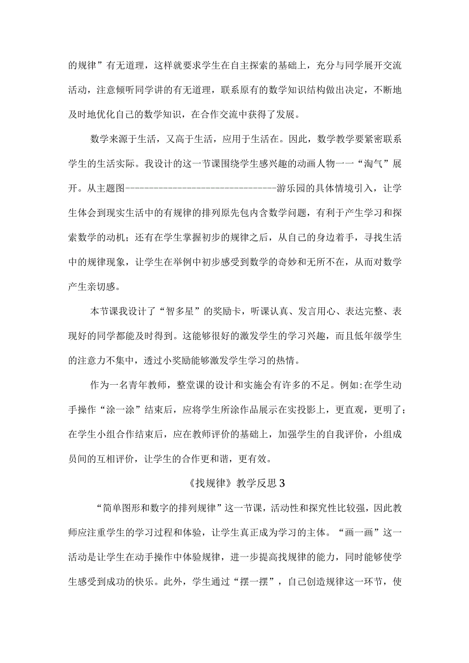 《找规律》教学反思.docx_第3页