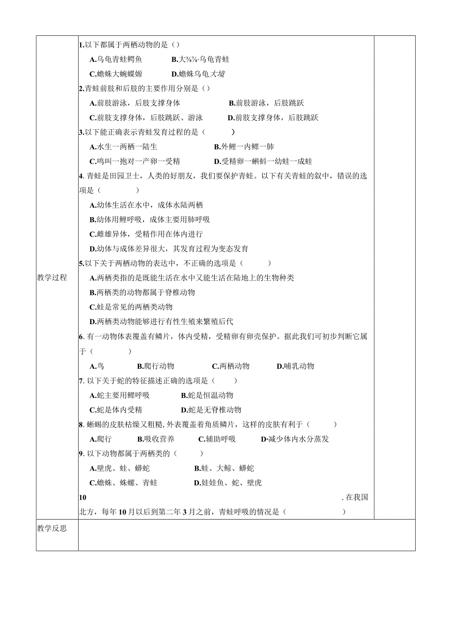 人教版八年级第五单元第一章第五节《两栖动物和爬行动物》导学案无答案.docx_第2页