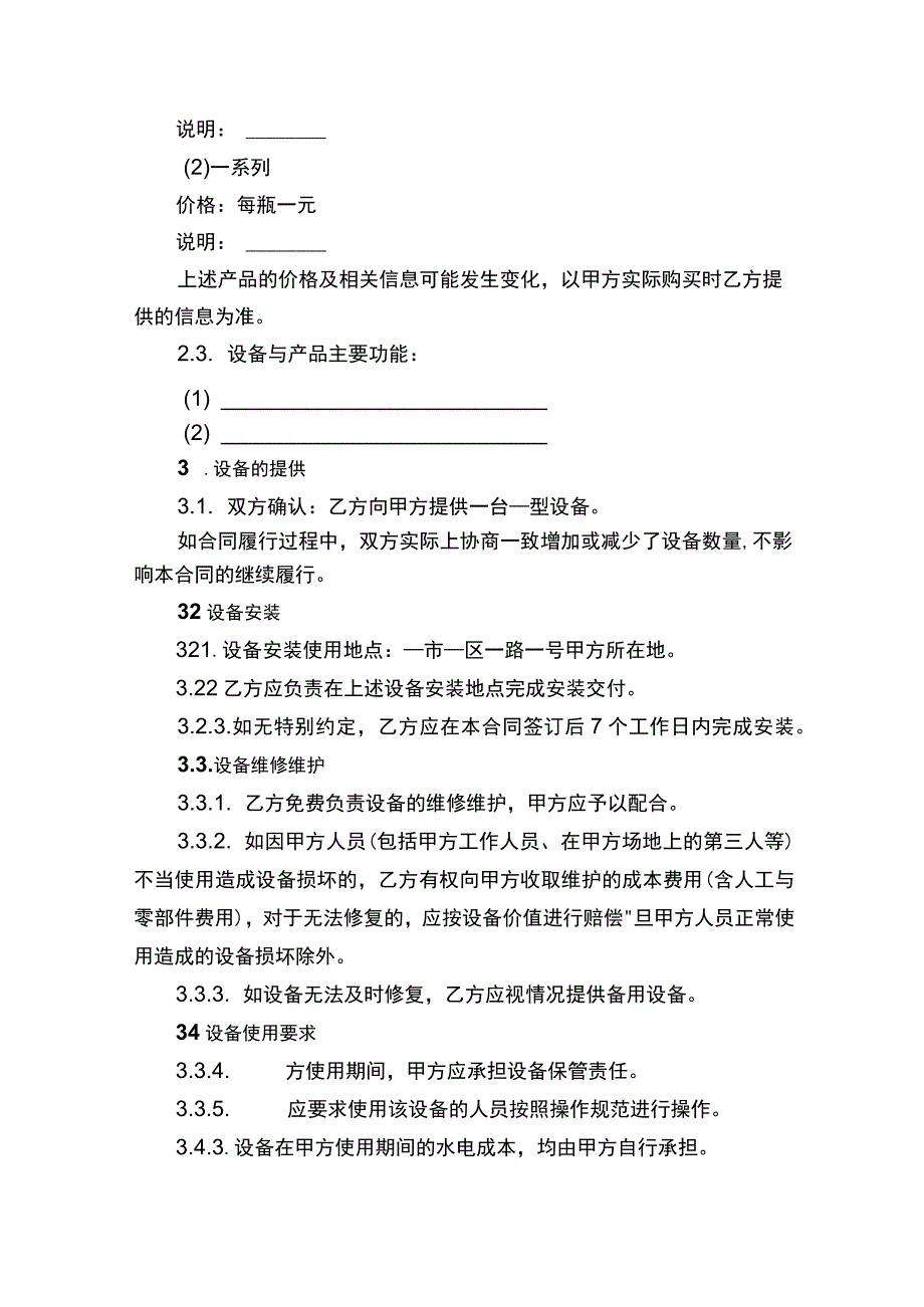 产品设备采购合同书附产品报价单.docx_第2页