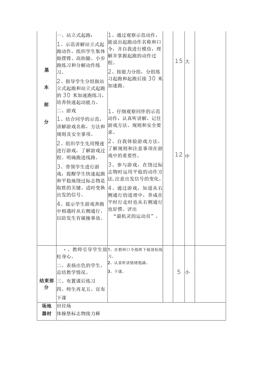 《站立式起跑》教学设计.docx_第3页