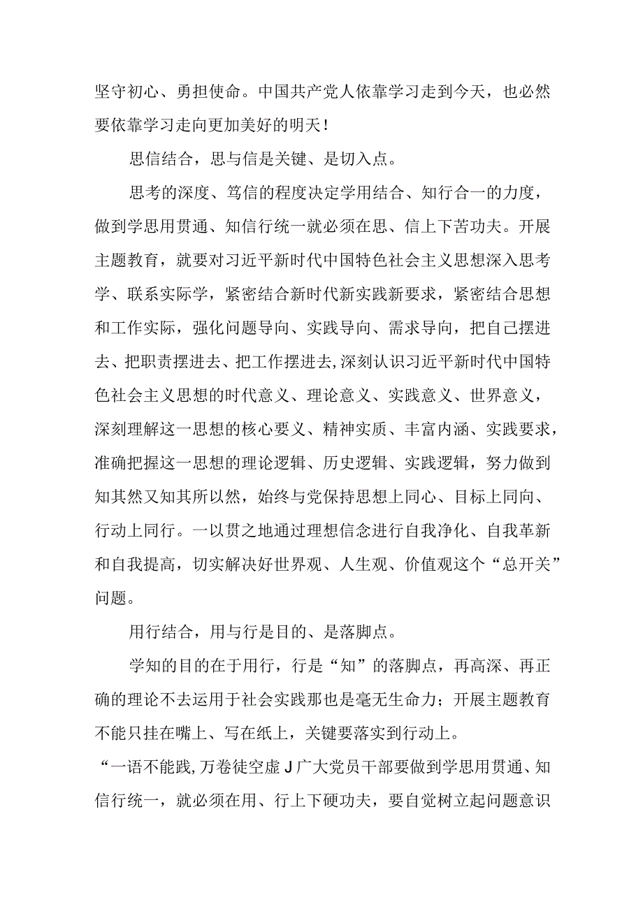 主题教育研讨发言材料精选共三篇.docx_第2页