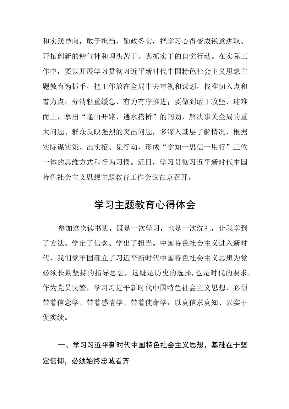 主题教育研讨发言材料精选共三篇.docx_第3页