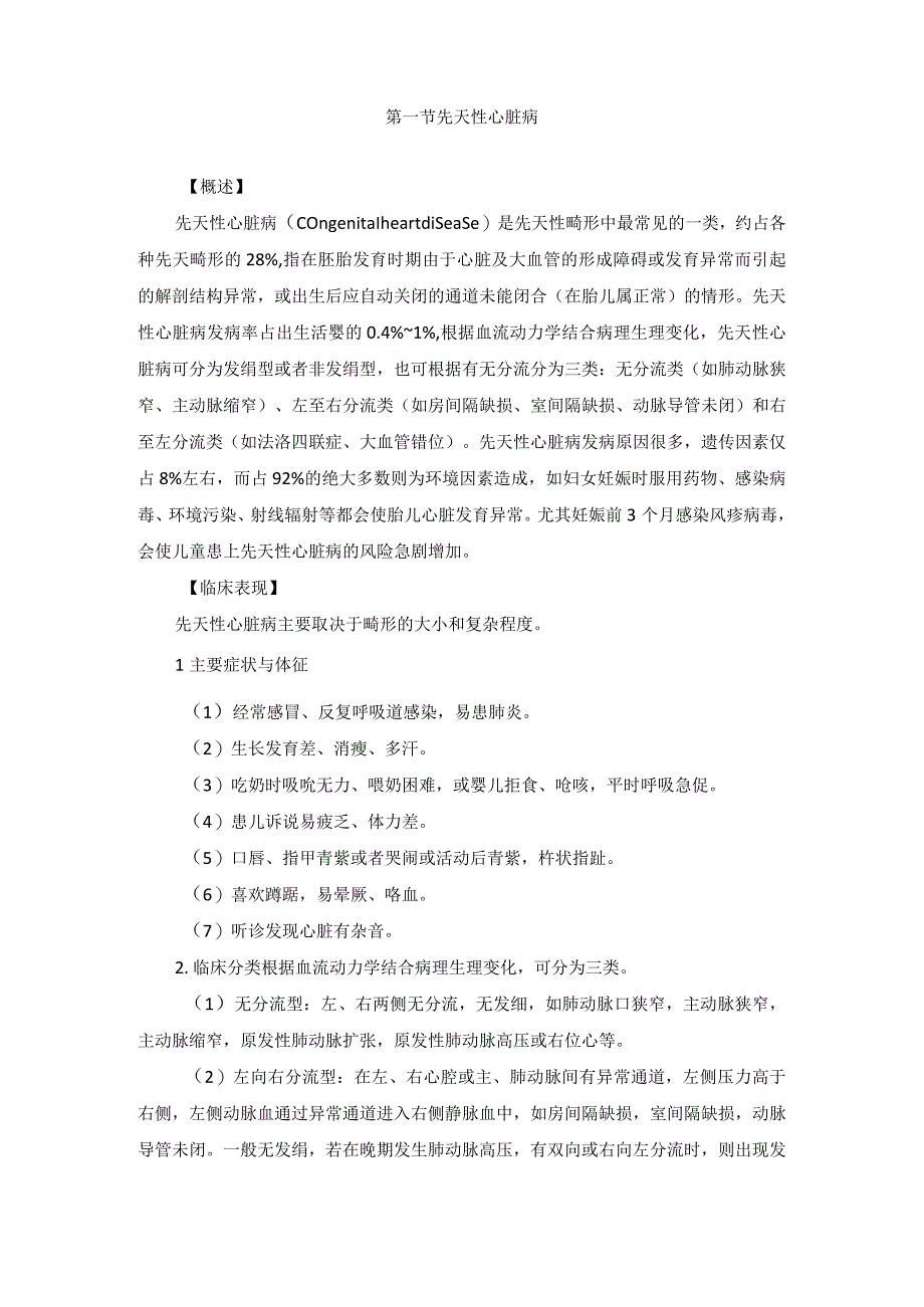 儿科心血管系统疾病健康教育2023版.docx_第2页