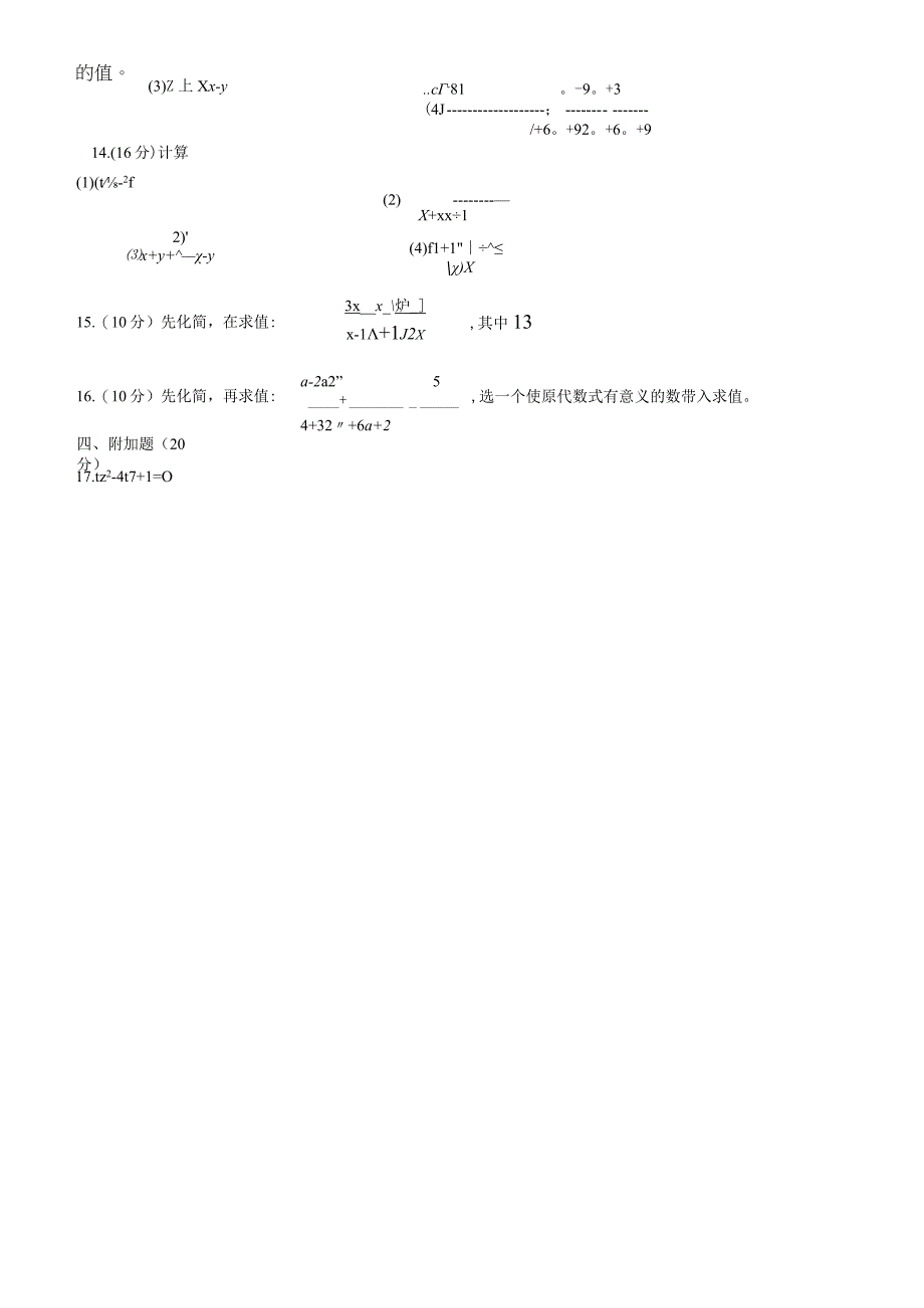 人教版八年级上册 151152 分式及分式运算 同步测试无答案.docx_第2页