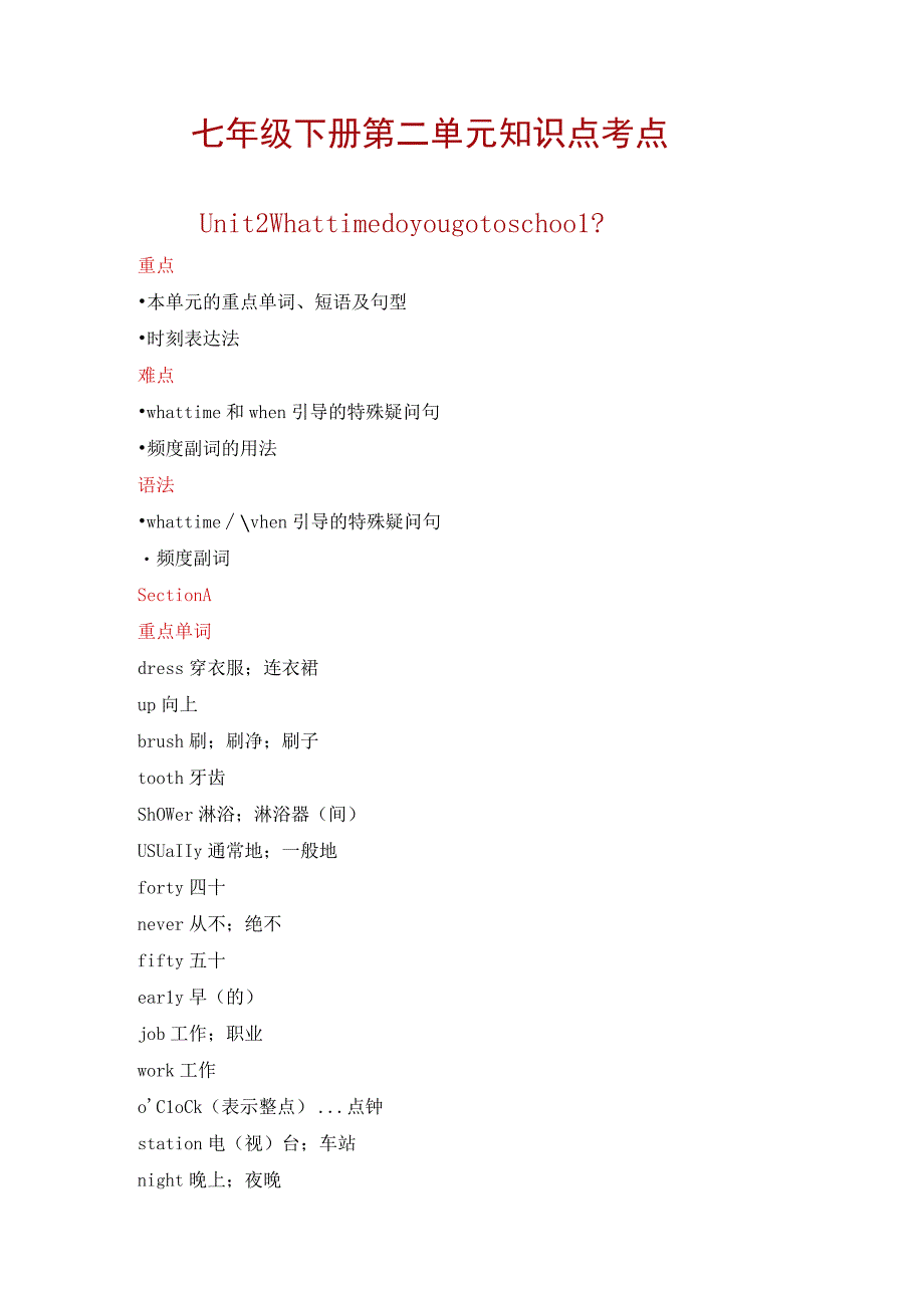 七年级下册第二单元知识点考点.docx_第1页