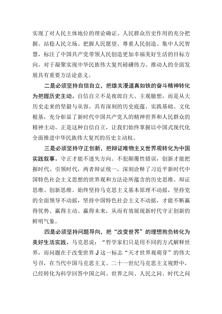 党课讲稿学好用好六个必须坚持重在实践.docx_第2页