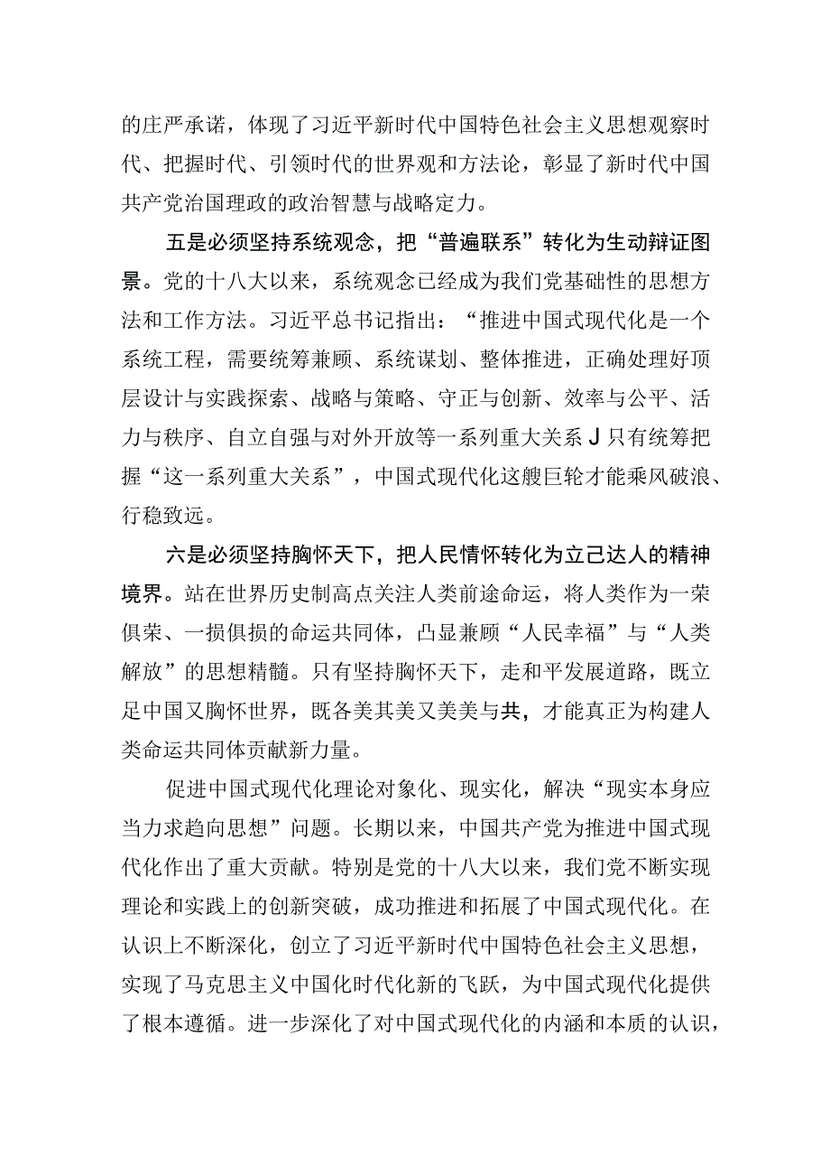 党课讲稿学好用好六个必须坚持重在实践.docx_第3页