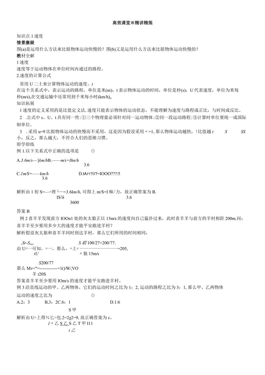 人教版八年级第一章机械运动第三节运动的快慢讲义.docx_第1页