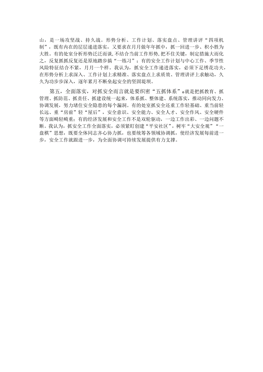 交流发言：把握抓落实时代内涵 推动保安全落地落实.docx_第2页