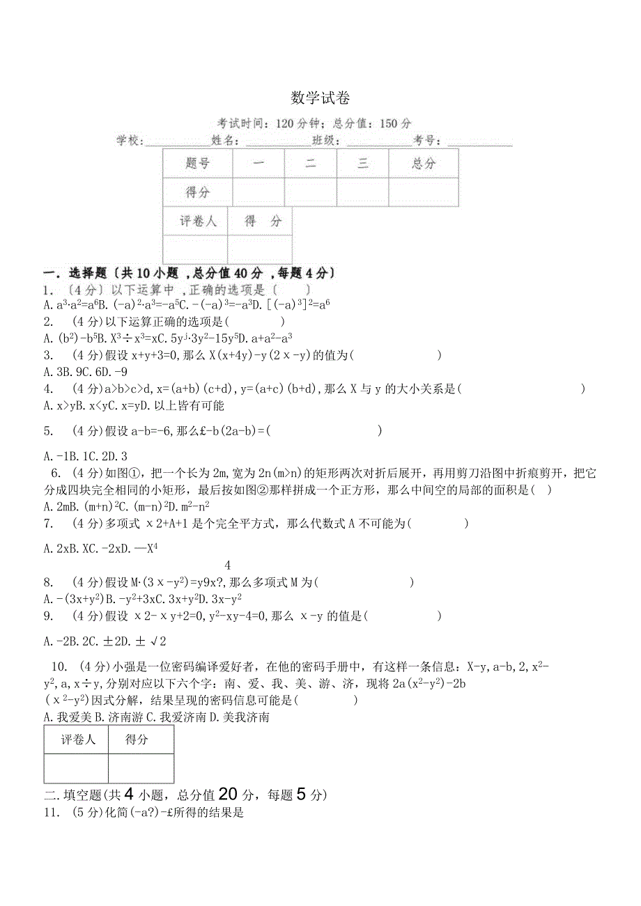 人教版八年级上册 第十四章 整式的乘法与因式分解 单元测试卷解析版.docx_第1页