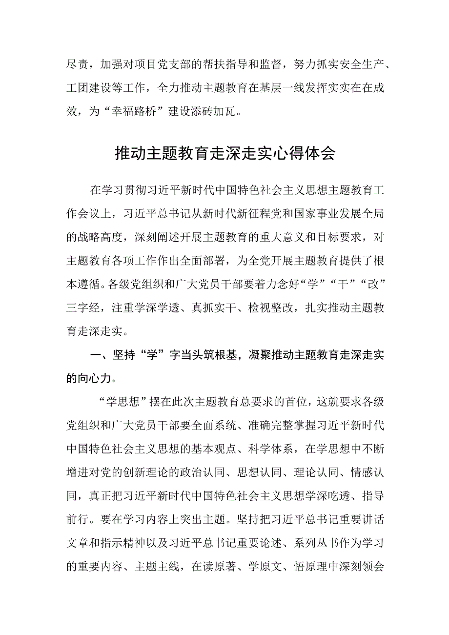 公司干部学习主题教育心得体会精选共三篇.docx_第2页